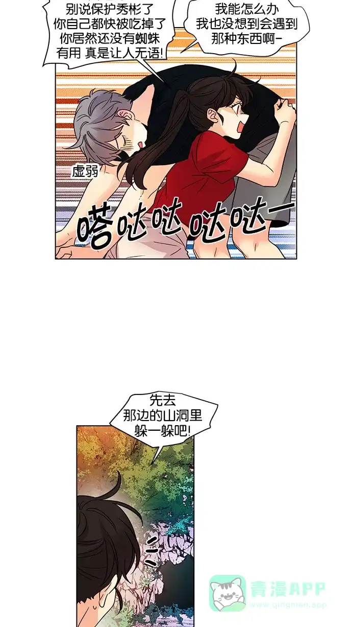 《我的灵异女友》第114话 第21页