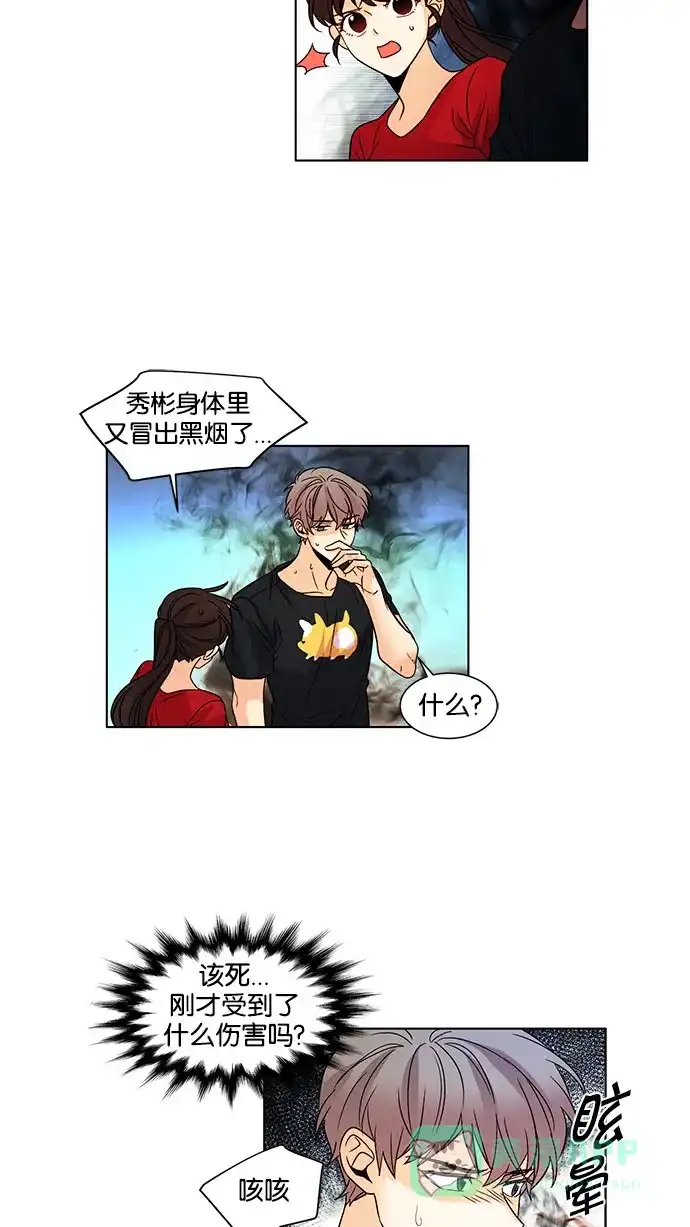 《我的灵异女友》第114话 第7页