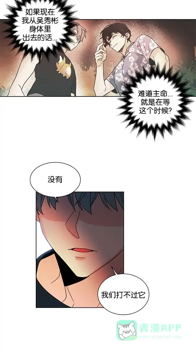 《我的灵异女友》第114话 第28页