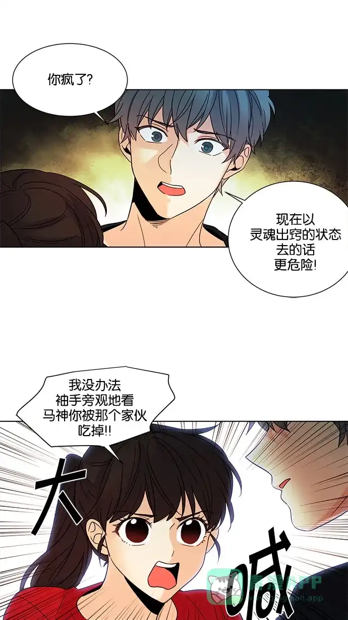 《我的灵异女友》第114话 第31页