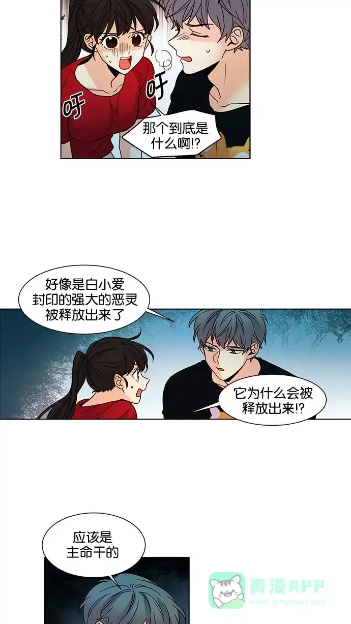《我的灵异女友》第114话 第23页