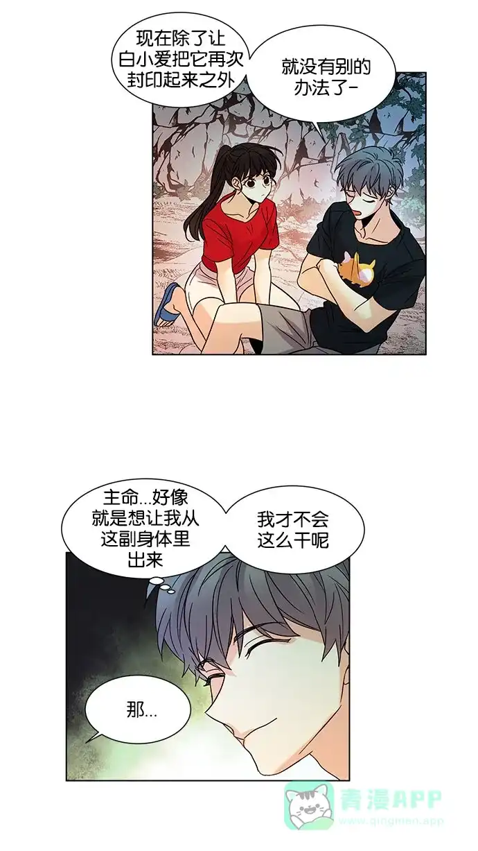《我的灵异女友》第114话 第29页