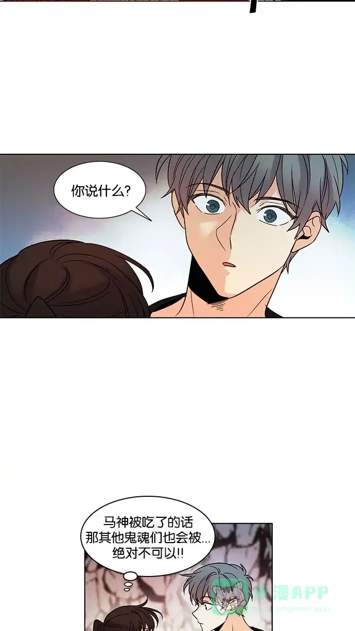 《我的灵异女友》第114话 第32页