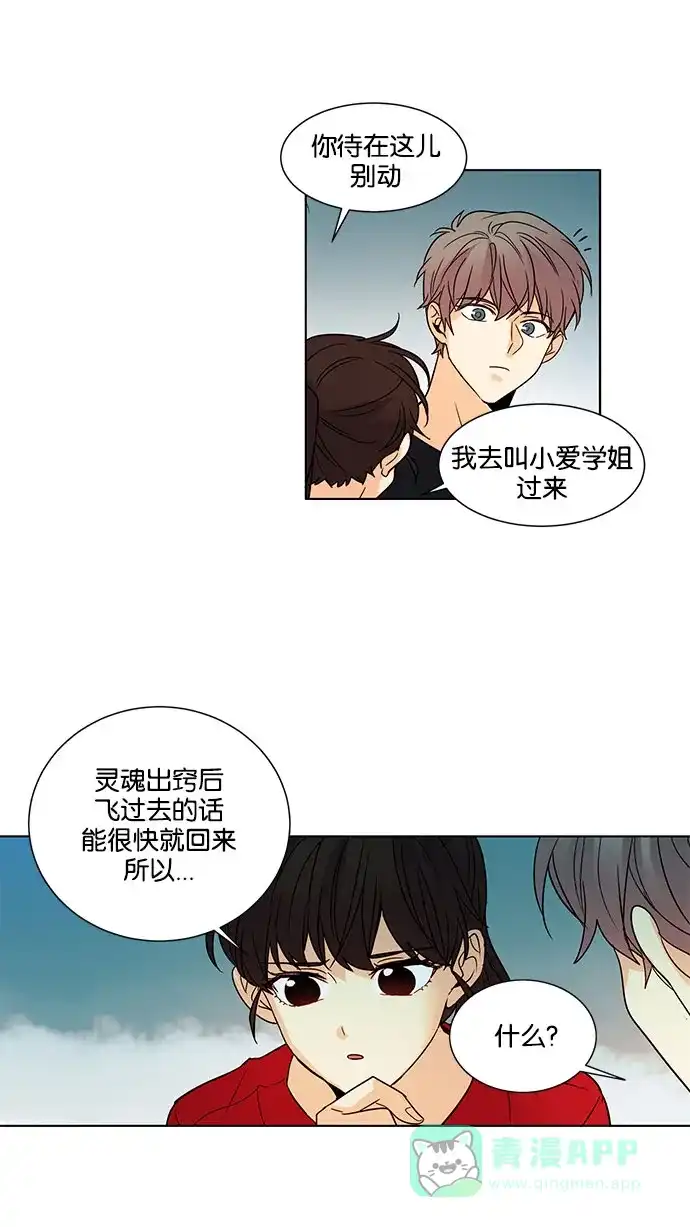 《我的灵异女友》第114话 第30页