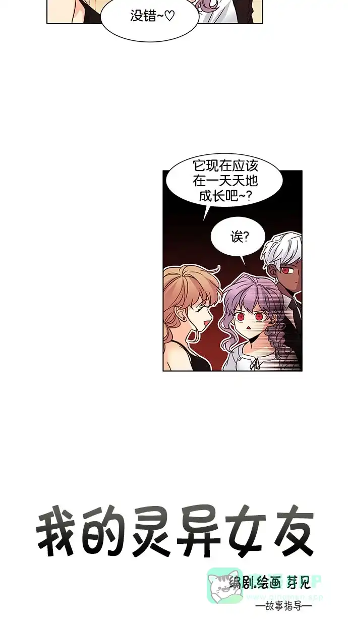 《我的灵异女友》第114话 第4页