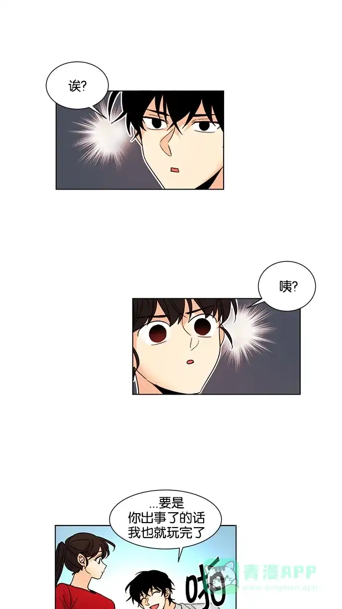 《我的灵异女友》第114话 第36页