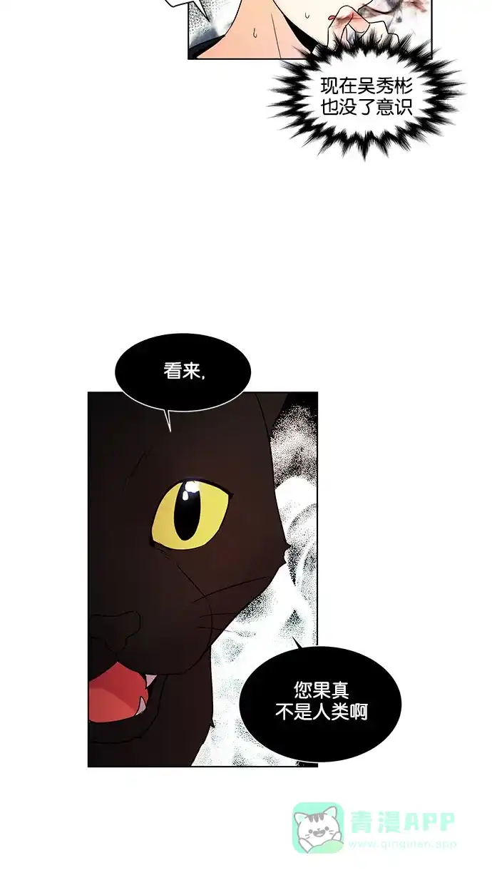 《我的灵异女友》第114话 第8页