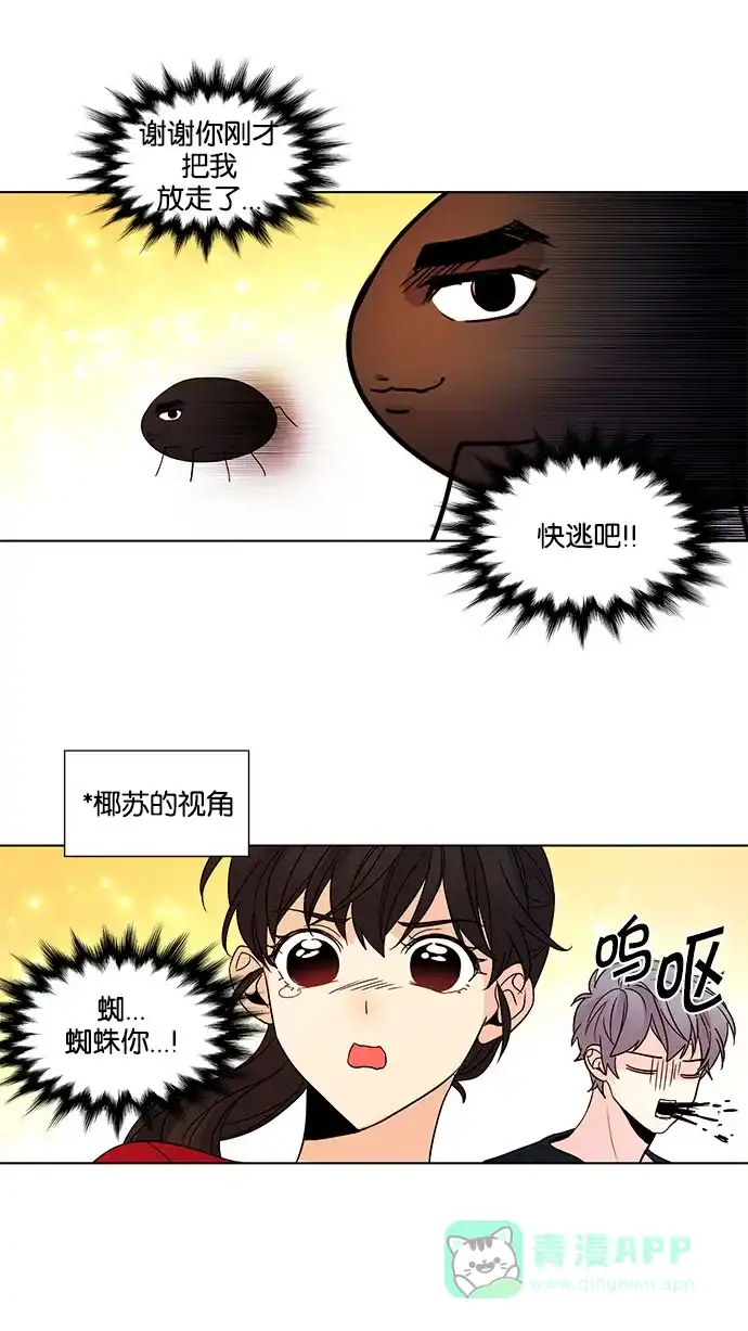 《我的灵异女友》第114话 第17页