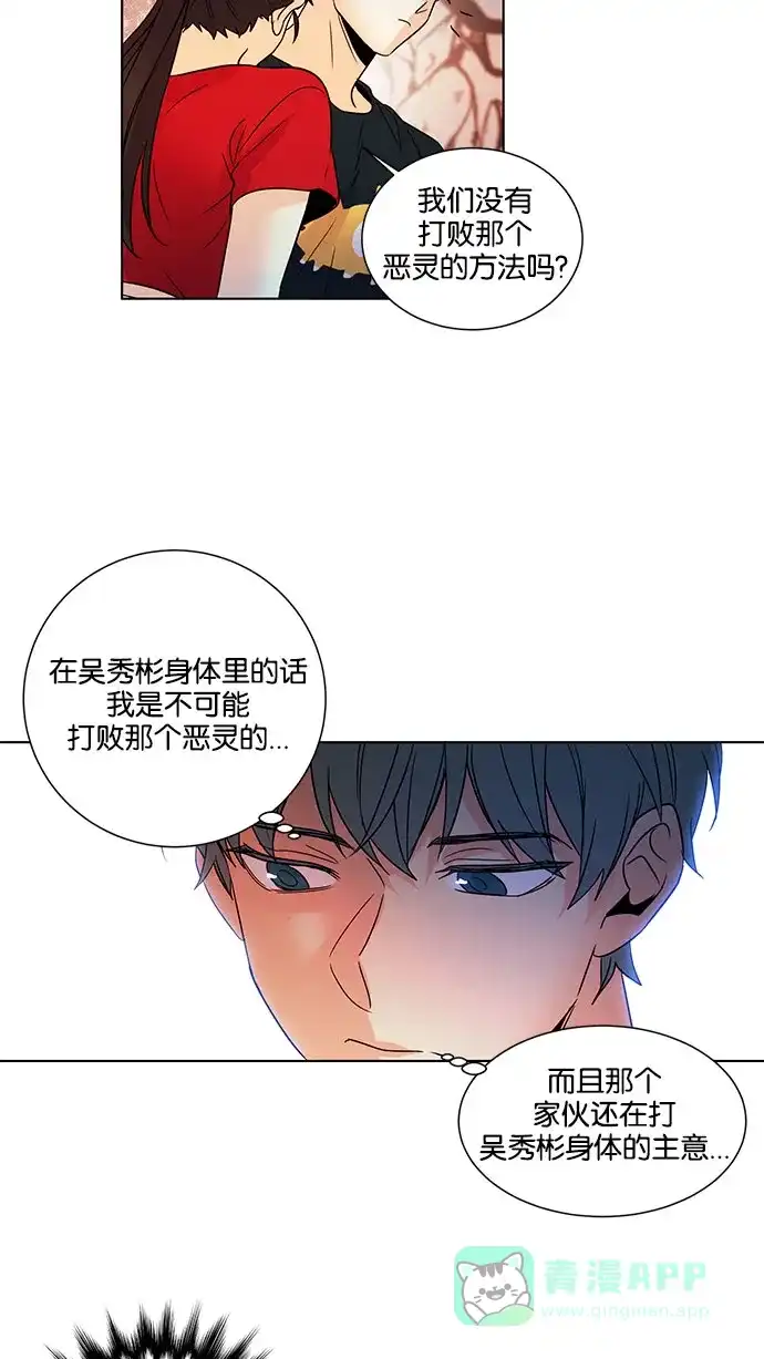 《我的灵异女友》第114话 第27页