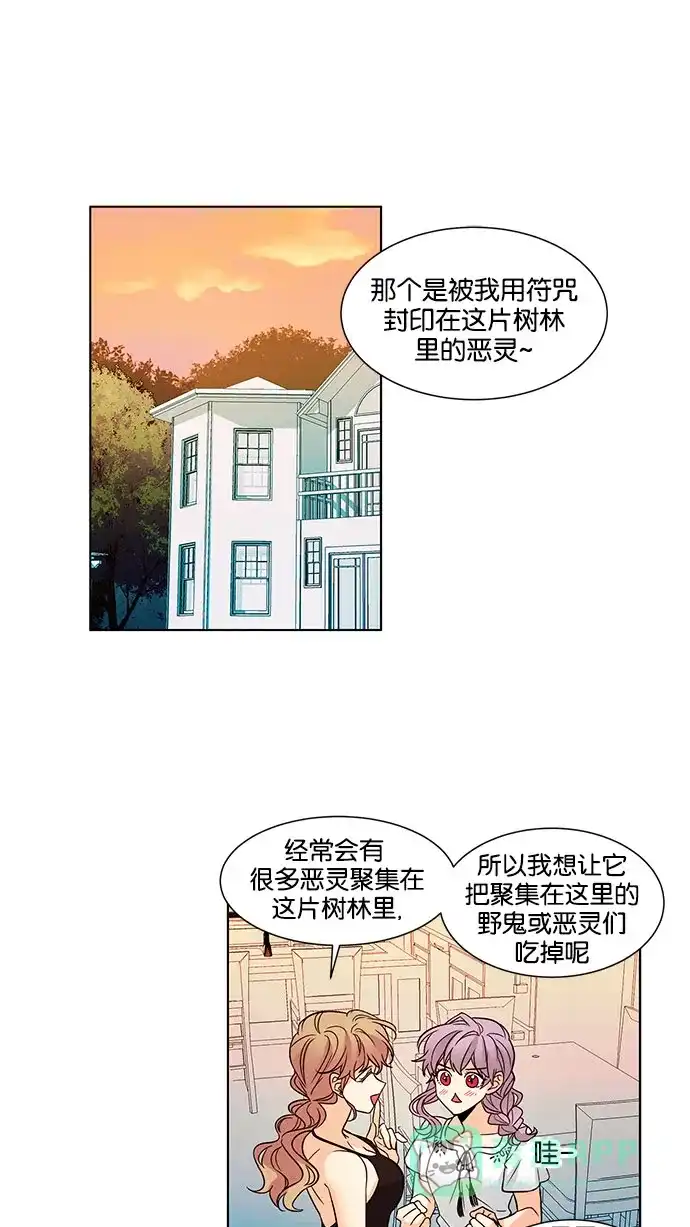 《我的灵异女友》第114话 第2页
