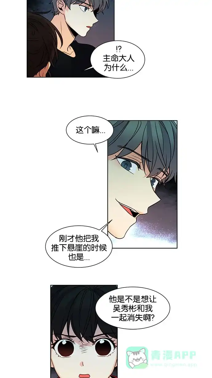 《我的灵异女友》第114话 第24页