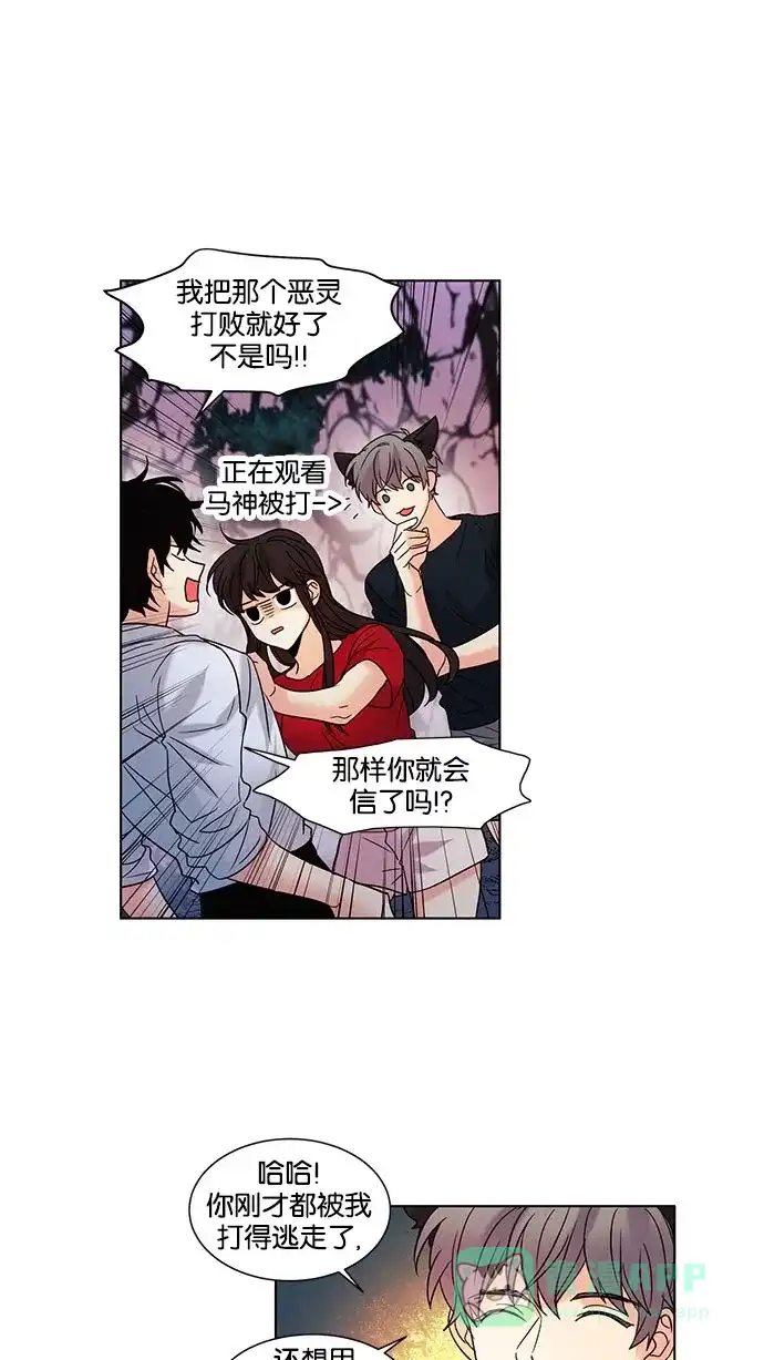 《我的灵异女友》第115话 第28页