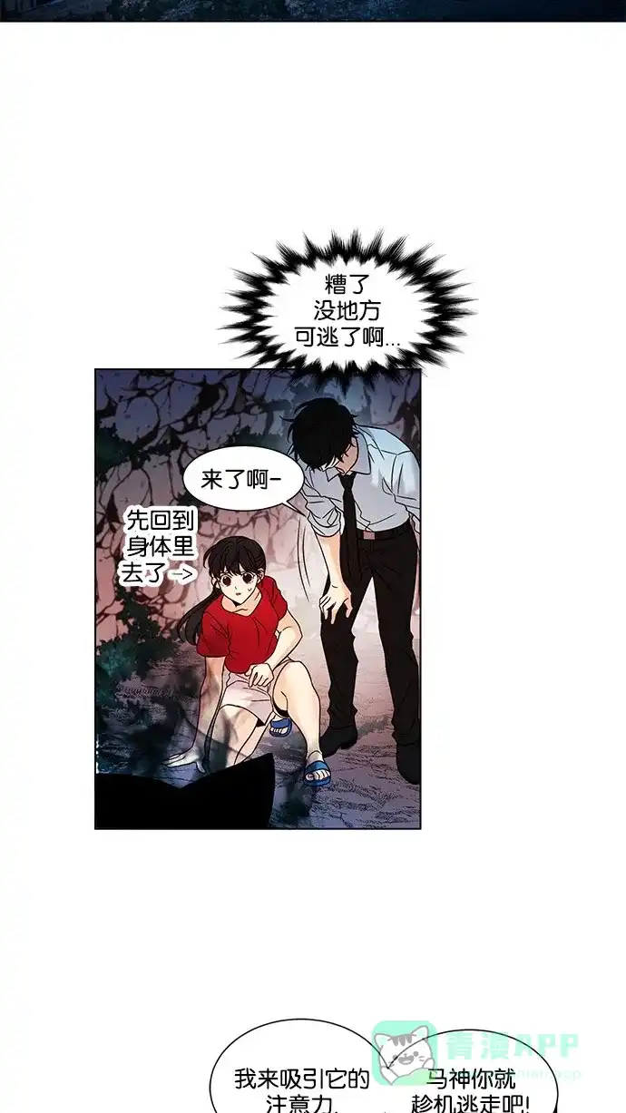 《我的灵异女友》第115话 第3页