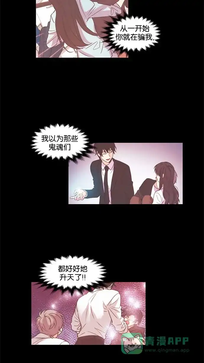 《我的灵异女友》第115话 第23页