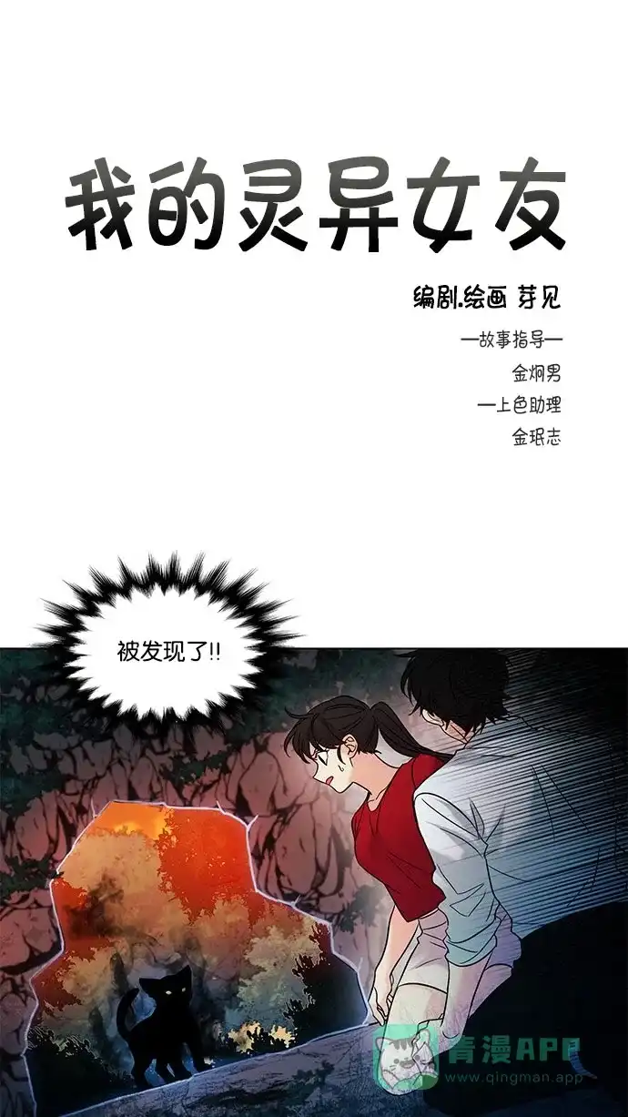 《我的灵异女友》第115话 第2页