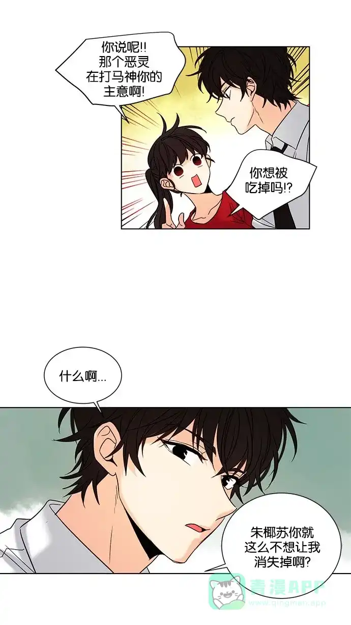 《我的灵异女友》第115话 第5页