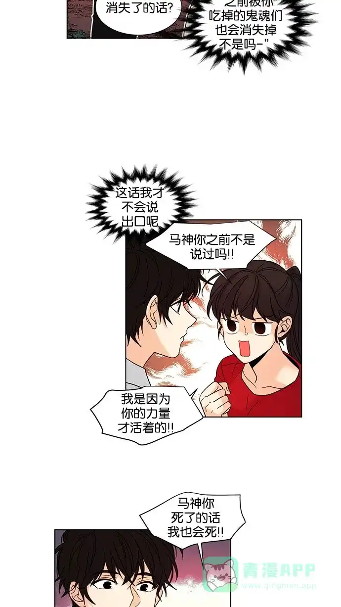 《我的灵异女友》第115话 第7页
