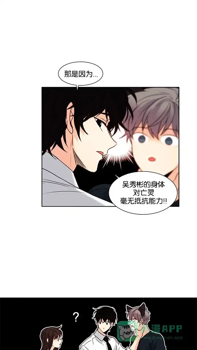 《我的灵异女友》第115话 第32页