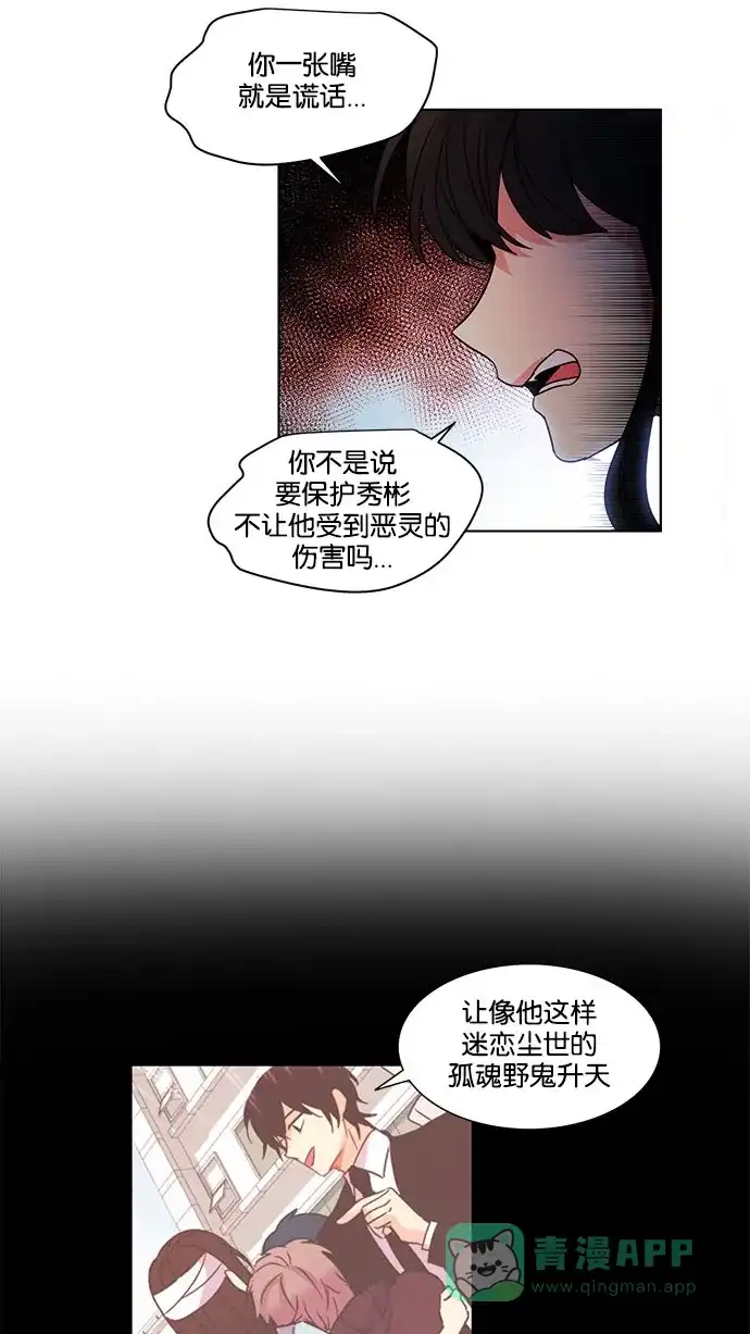 《我的灵异女友》第115话 第22页
