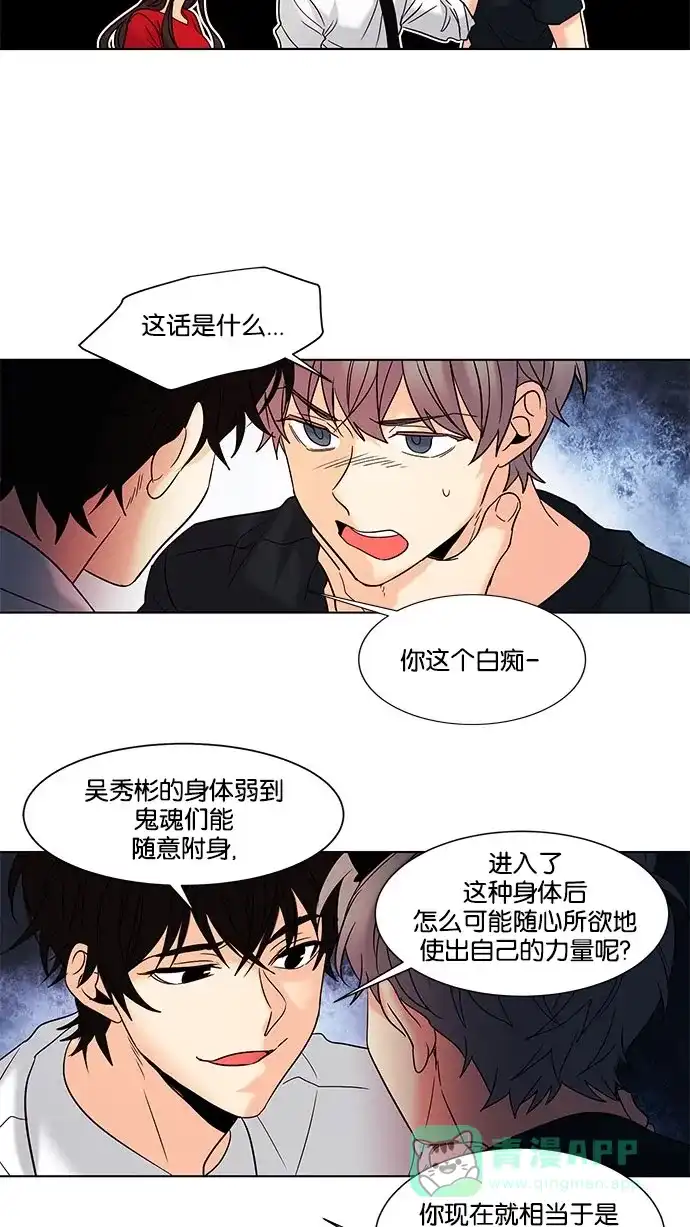 《我的灵异女友》第115话 第33页