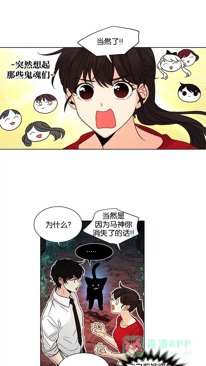 《我的灵异女友》第115话 第6页