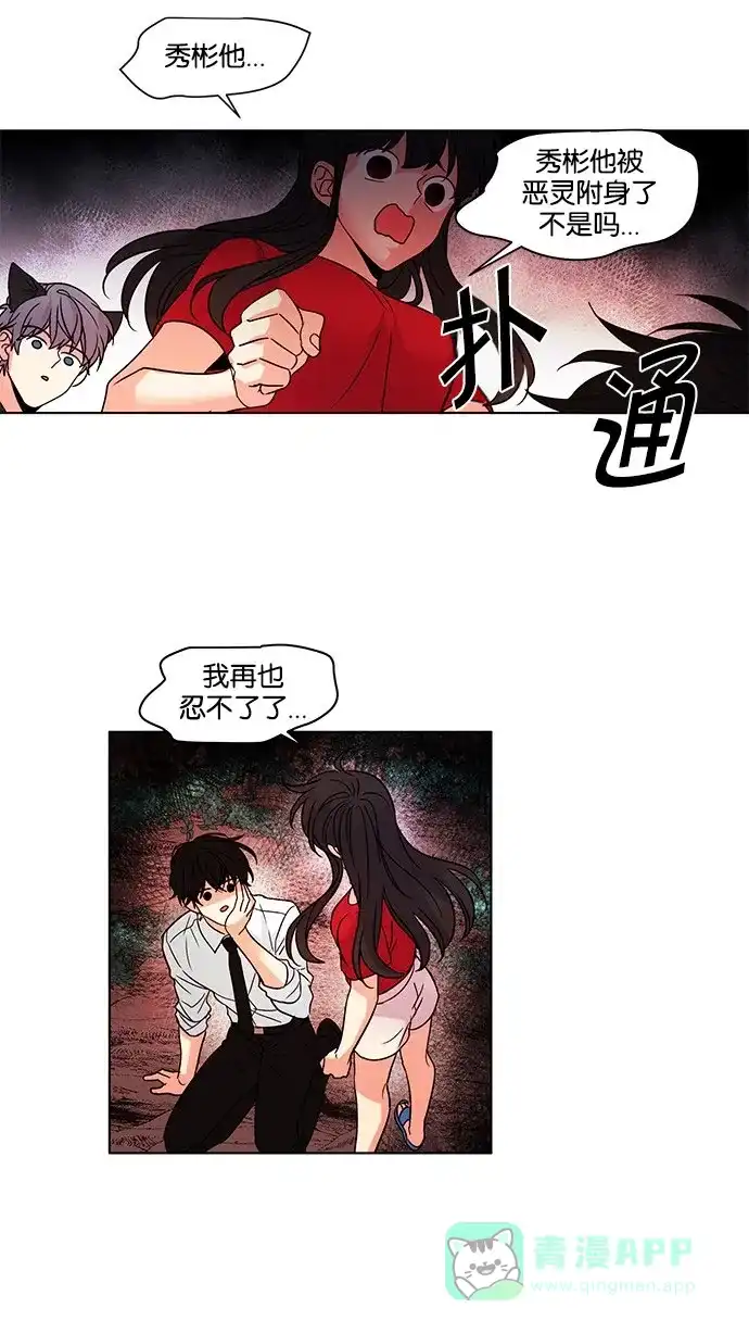 《我的灵异女友》第115话 第21页