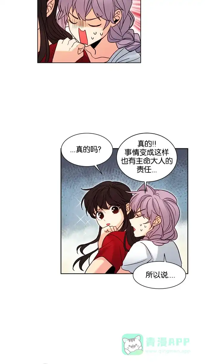 《我的灵异女友》第116话 第29页