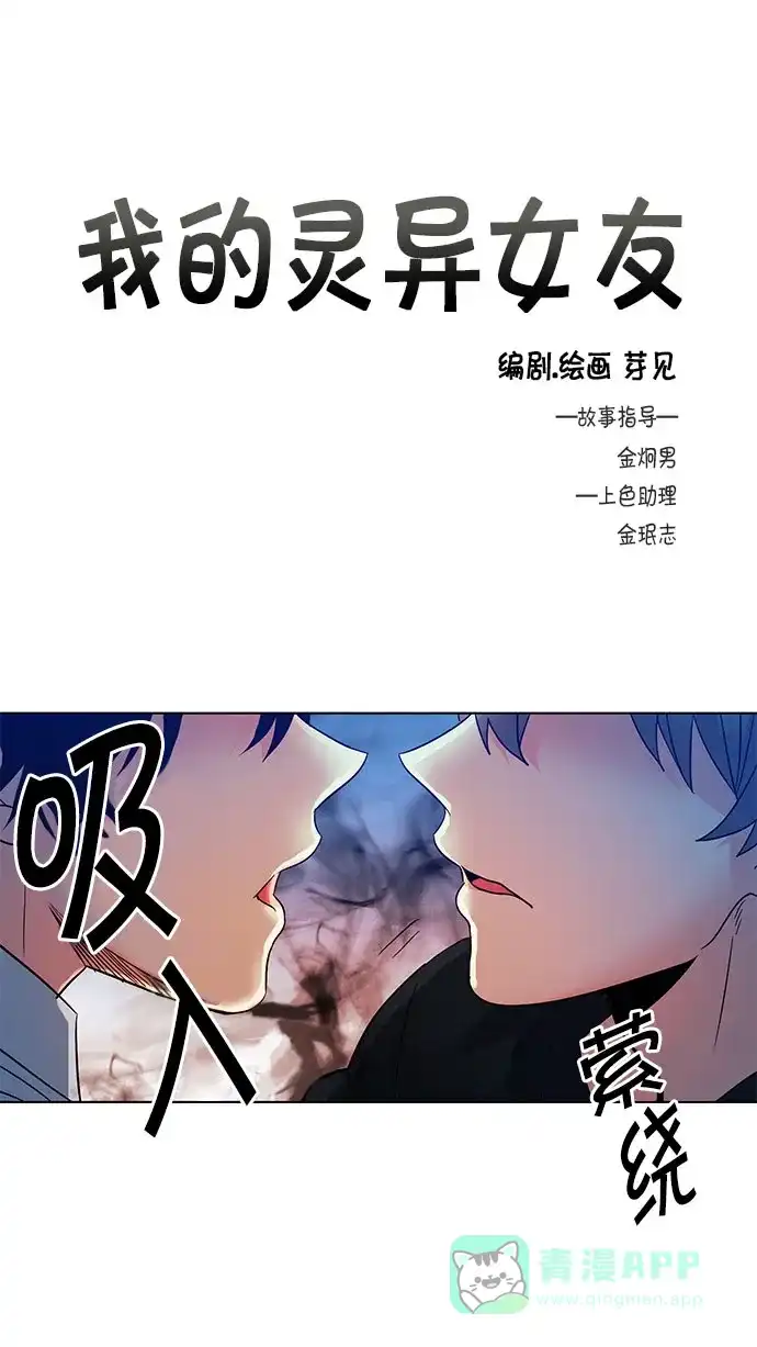 《我的灵异女友》第116话 第2页