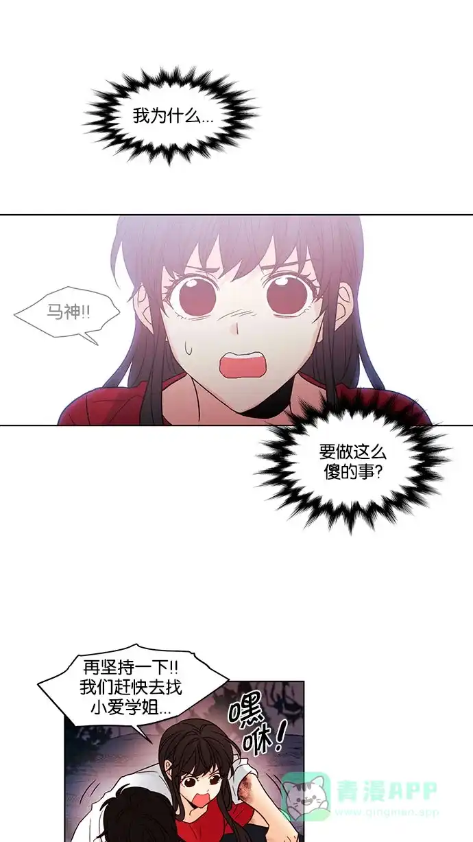 《我的灵异女友》第116话 第16页