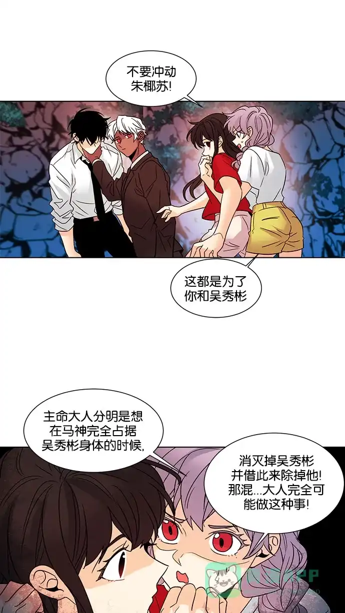 《我的灵异女友》第116话 第26页