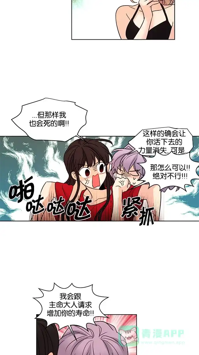 《我的灵异女友》第116话 第28页