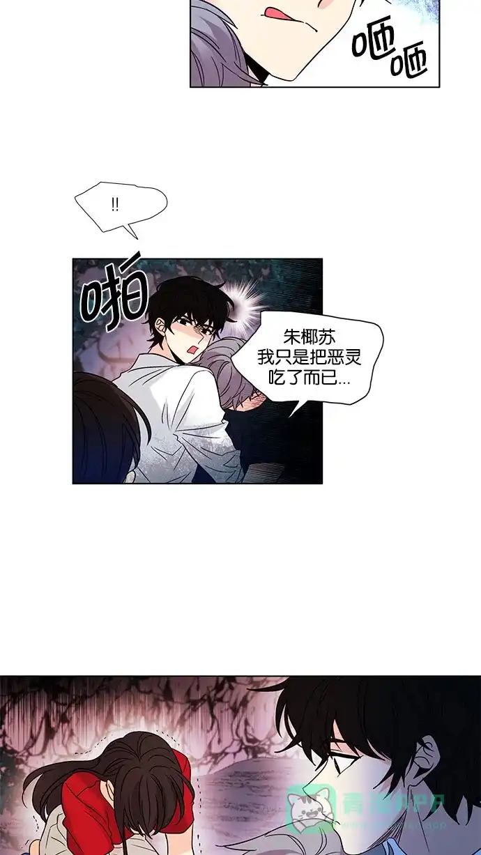 《我的灵异女友》第116话 第4页