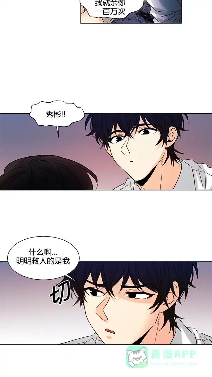 《我的灵异女友》第116话 第8页