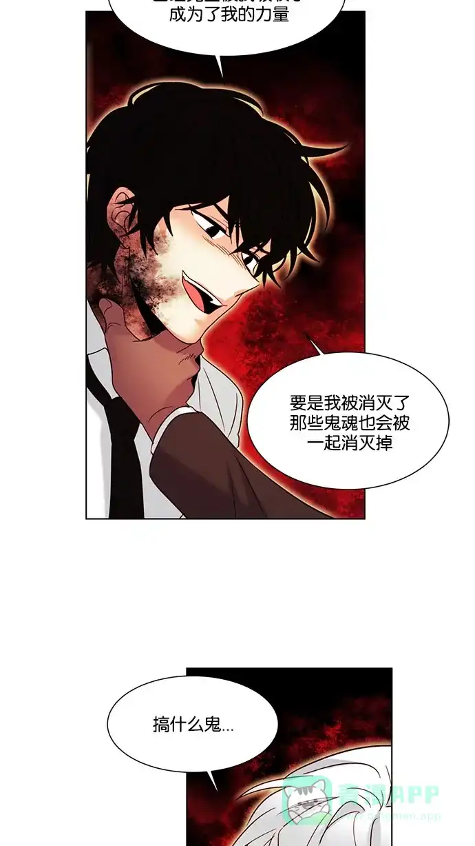 《我的灵异女友》第116话 第34页