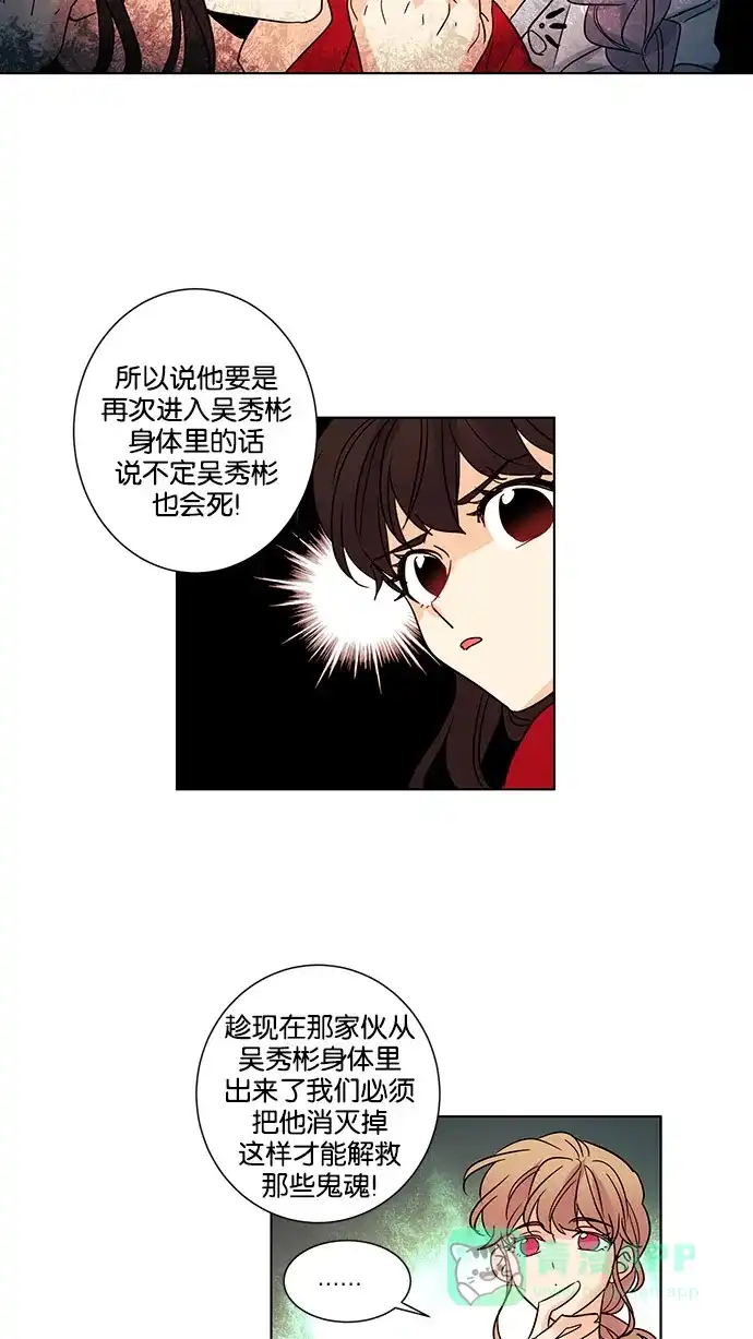 《我的灵异女友》第116话 第27页