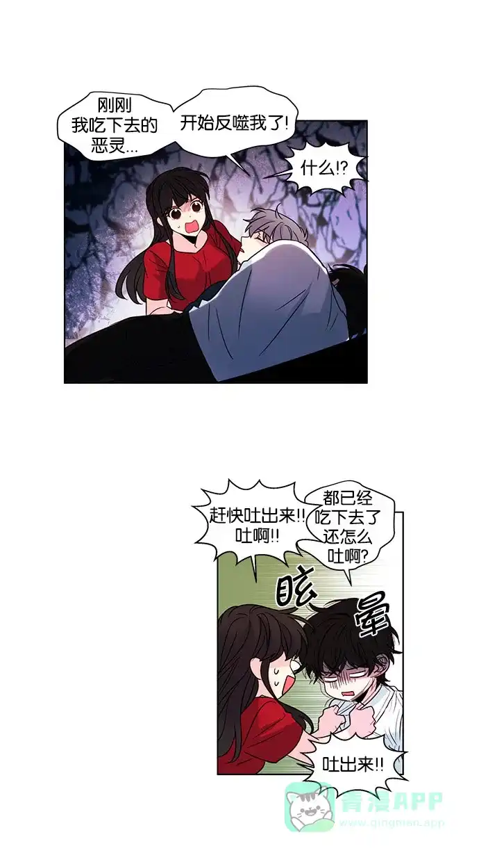 《我的灵异女友》第116话 第14页