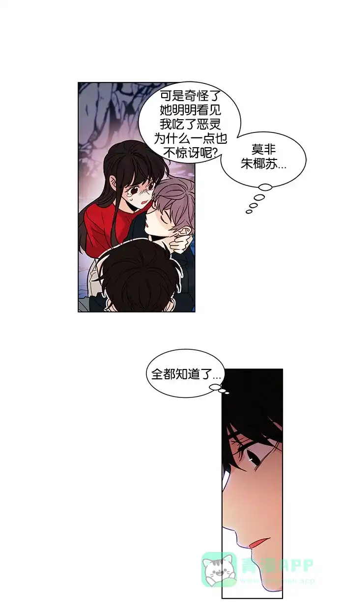 《我的灵异女友》第116话 第9页