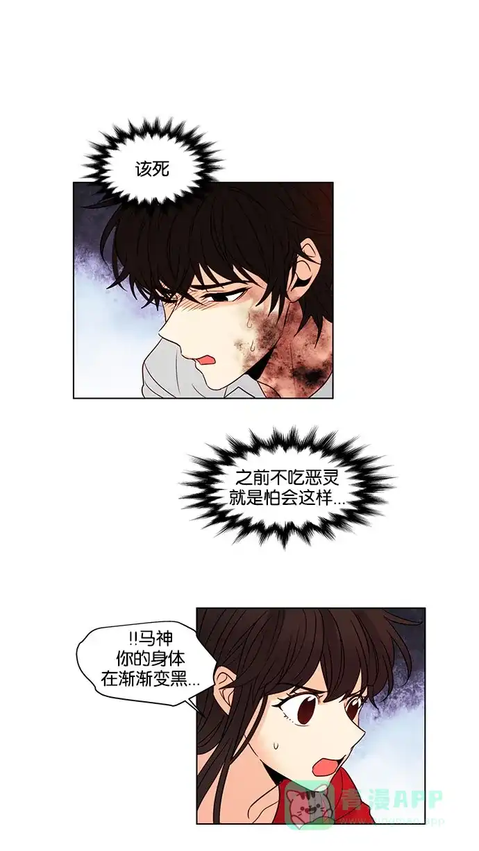 《我的灵异女友》第116话 第15页