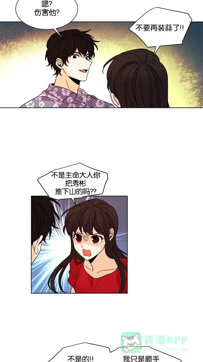 《我的灵异女友》第117话 第10页