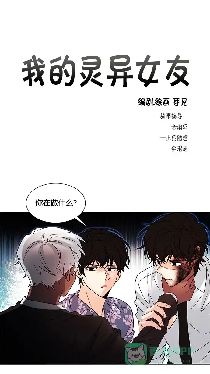 《我的灵异女友》第117话 第2页