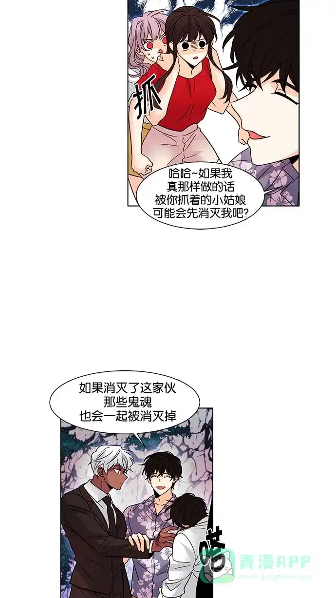 《我的灵异女友》第117话 第4页