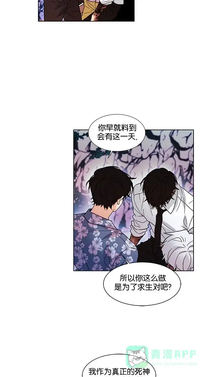 《我的灵异女友》第117话 第5页