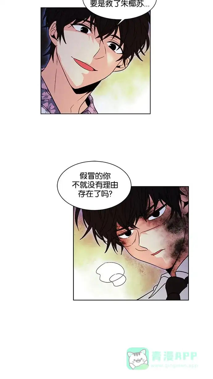 《我的灵异女友》第117话 第6页