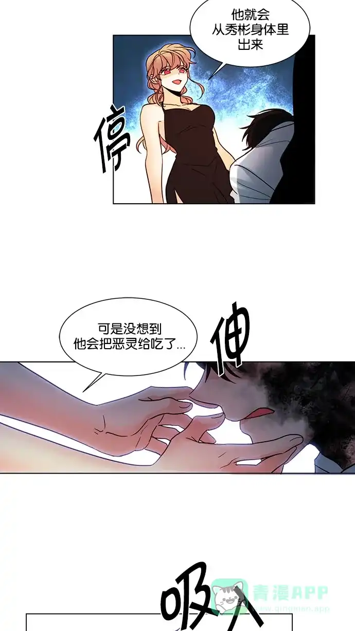 《我的灵异女友》第117话 第16页