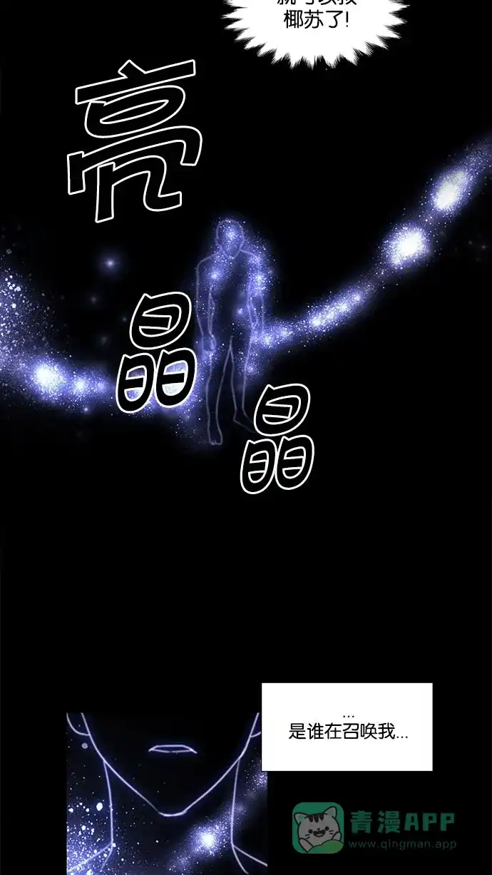 《我的灵异女友》第117话 第33页