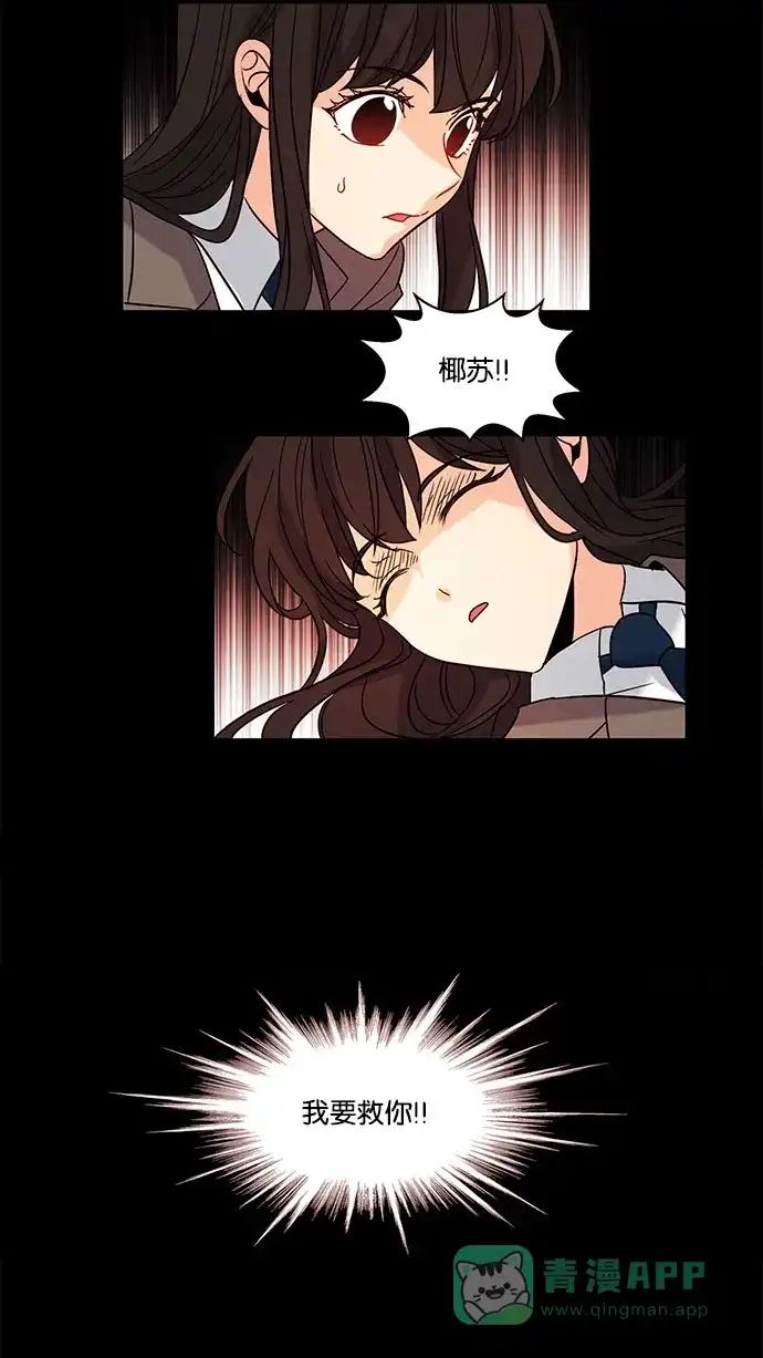 《我的灵异女友》第117话 第30页