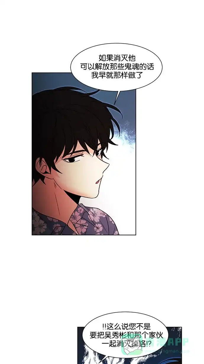 《我的灵异女友》第117话 第3页