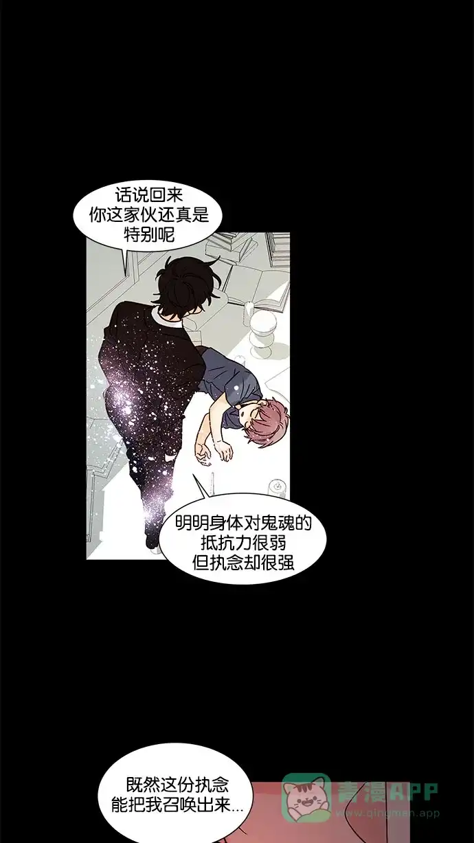 《我的灵异女友》第117话 第27页