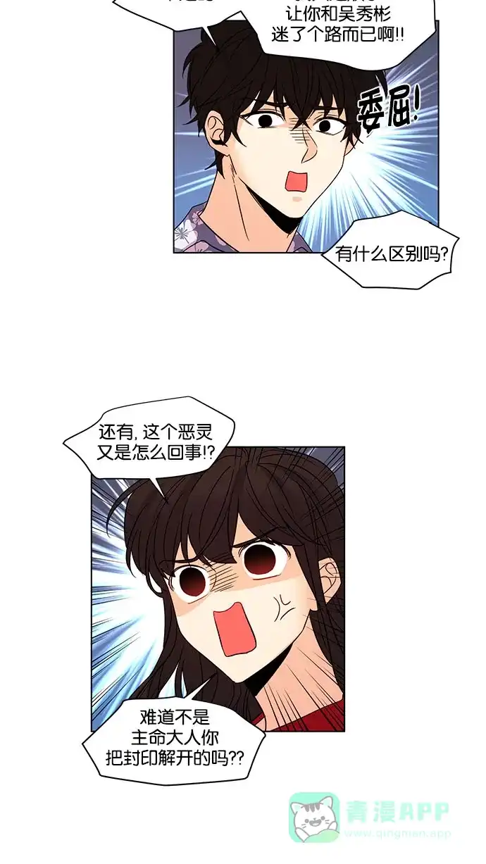 《我的灵异女友》第117话 第11页