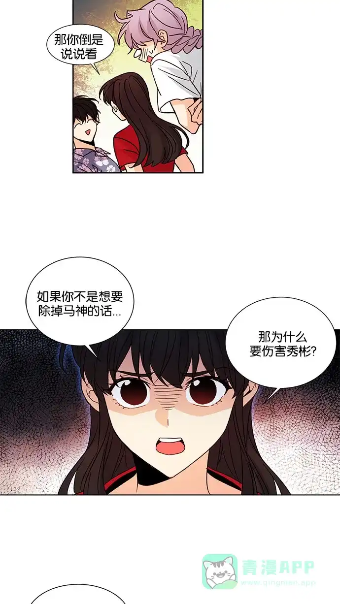 《我的灵异女友》第117话 第9页